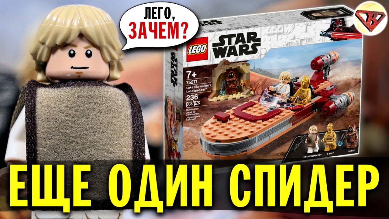 Конструктор LEGO Звездные войны Спидер Люка Сайуокера™