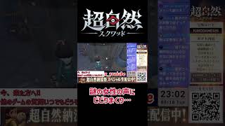【 #超自然スクワッド  】 #1 突然聞こえる謎の女性の声にビビるｗ【超自然スクワッドBB杯】#shorts