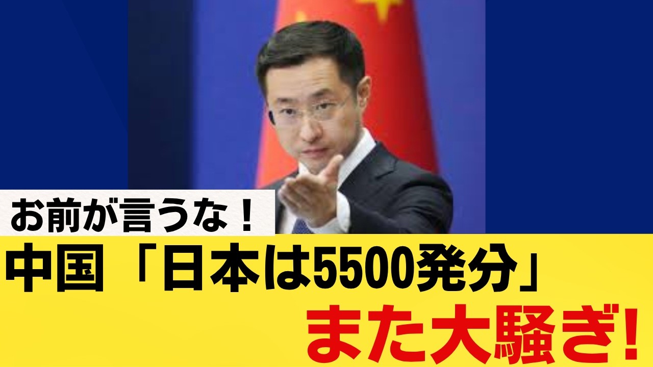 中国また大騒ぎ…日本に“核レッテル” 高市政権の防衛強化を警戒か