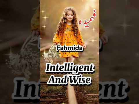 Fahmida Name Meaning || #fahmida #shorts  #viral #ytshorts #2024shorts #nameofworld #tredingshorts