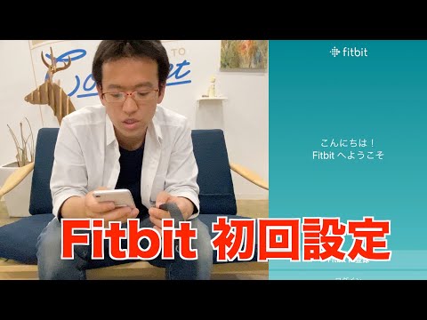 毎日のスポーツライフを始めましょう: これが Fitbit のセットアップ方法です