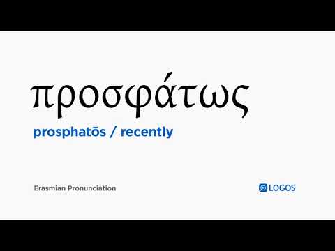 How to pronounce Prosphatōs in Biblical Greek - (προσφάτως / recently)