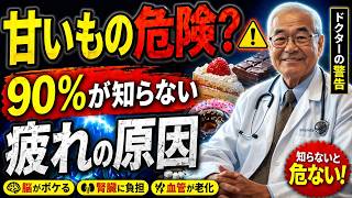 5つの糖の習慣が夜を浅くする！朝まで眠れない原因はこれでした | 睡眠不足 | 血糖コントロール | 健康習慣 | 疲れやすい | 高齢者