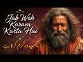 Jab Wo Karam Karta Hai Spiritual Trance Music Heart Touching Sufi Kalam