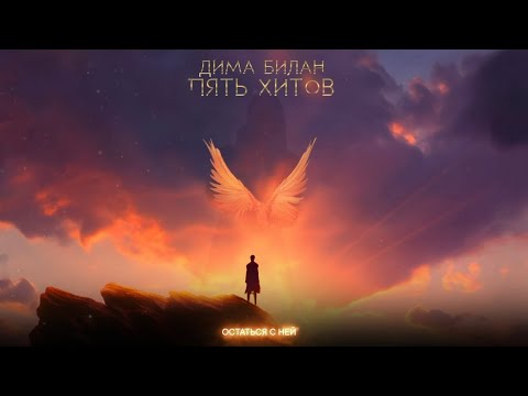 Video thumbnail for Остаться с ней (Stay With Her)