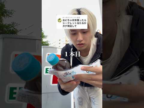おにちゃ、何本買ったらシークレット当たるのかガチ検証した結果#onicha#オニチャ#hikakin
