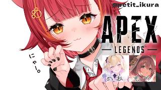 【APEX】もかさんにかっこいいところ見せたいですな(^^♪　w/のあ、もか【ぶいすぽ / 猫汰つな】
