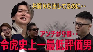 令和の虎【しんもとしんご】桑田共演NGの史上最低評価・・コメ欄アンチは9割だった!?令和の虎切り抜きCHANNEL