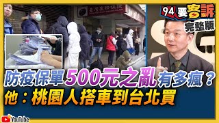 500元之亂！全台瘋搶防疫保單！