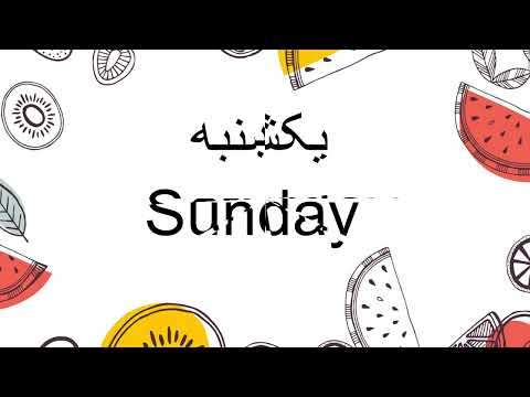 Days of the week in Persian روز های هفته