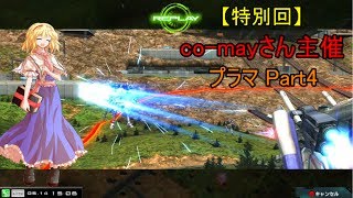 【EXVSMBON】【ゆっくり実況】co-mayさん主催マキブONプライベートマッチ！Part4 Ex-S、ラファエル、天ミナ視点