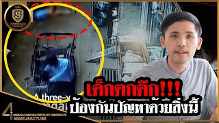 เด็กตกตึก!!! ป้องกันด้วยตะแกรงเหล็ก G-10 SP เด็กตกตึก!!! ป้องกันด้วยตะแกรงเหล็ก G-10 SP