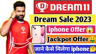 Dream11 iphone Jackpot Offer🤑| Dream11 Dream Sale iphone Offer😱| Dream11 iphone Offer कैसे जीतें🤔