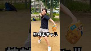 野球少年たちに絡まれるも神対応するギャル #shorts