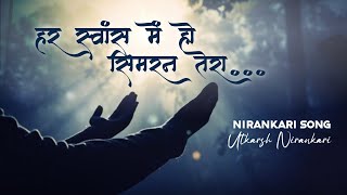 Har Swans Me Ho Simran Tera || Nirankari Bhajan || Nirankari Song with Lyrics || Utkarsh Nirankari