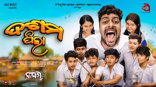 Pila Aseema Panda, Bunty R Samal, Mr. Gulua, Anurag Patnaik