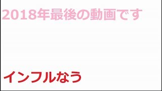 201７年最後の動画！