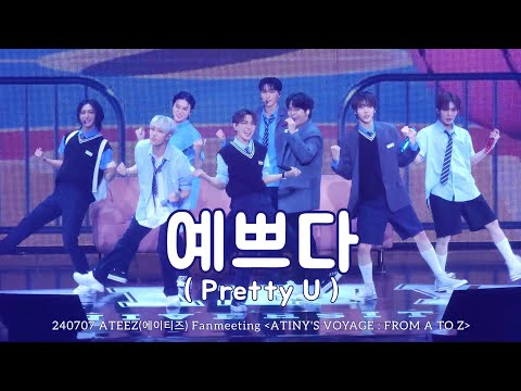 [4K] 240707 에이티즈 ATEEZ '예쁘다 (Pretty U)' (원곡 : 세븐틴 SEVENTEEN) Fancam - ATINY'S VOYAGE : FROM A TO Z