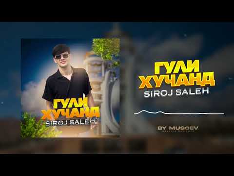 Siroj Saleh - Guli Khujand (гули хучанд) хит 2025!