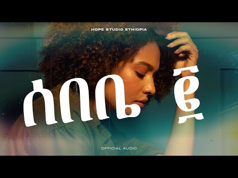 Semira Hadid Sebebe Cover @ Hope Studio Ethiopia Originally by Mikaya Behailu| 2025 (Official Audio)