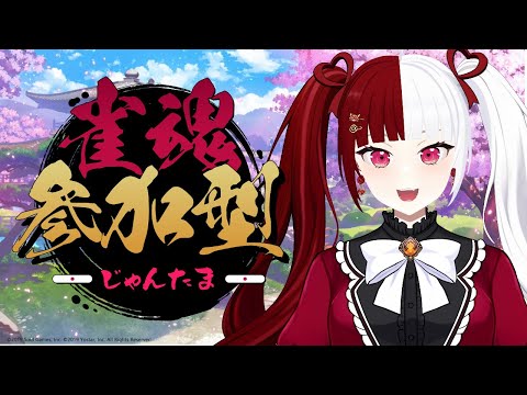 【雀魂】上達するためにとにかくやる！【叶愛華あと】#雀魂＃参加型