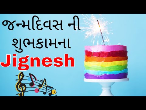 Birthday Song for Jignesh -  જન્મદિવસની શુભેચ્છાઓ | Happy Birthday Song in Gujarati