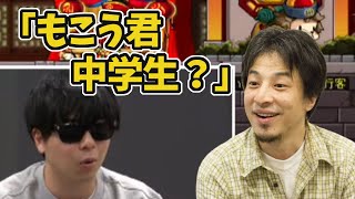 旅行の話でひろゆきにマウントを取られるもこう【切り抜き】