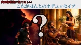 【映画逆レビュー】オデュッセウス、賢いのに失敗しすぎ問題
