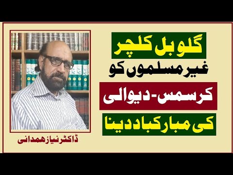 Wishing Christmas and Dewali to non-muslim friends || Dr.Niaz Hamadani ||