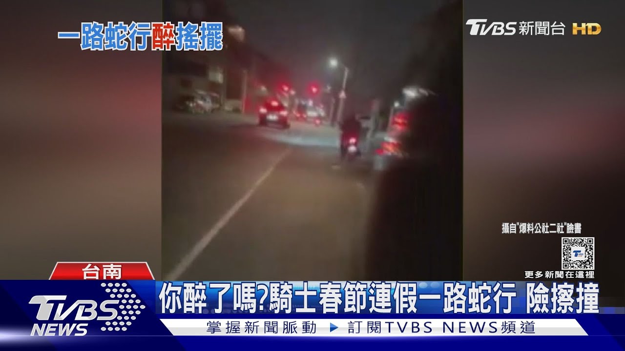 春節連假最搖擺! 騎士整路蛇行險擦撞