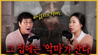 Download lagu 한 남자의 고백으로 드러난 그 집의 은밀한 비밀 mp3