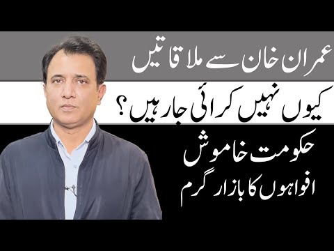 Why Are Meetings With Imran Khan Being Blocked? Silence From Govt Sparks Rumors | Habib Akram