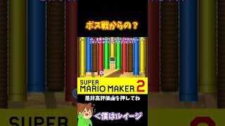 【マリオ】他人にボス戦を任せてそのまま出し抜くｗ#shorts #ゆっくり実況