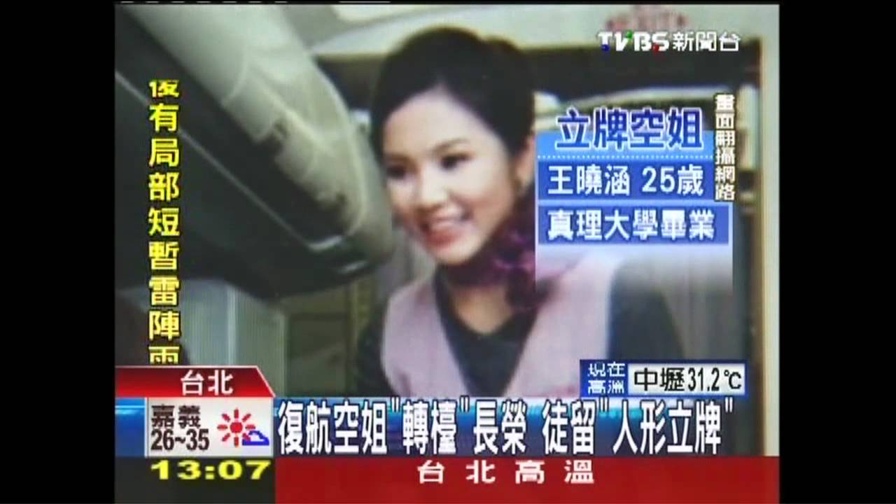 立牌空姐=門面 復興轉檯長榮掀戰火