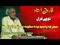 Farooq Ustad Pashto New Ghazal 2023 | Sahar Che Pasedam Da Sako Na Me Tuba Owesta
