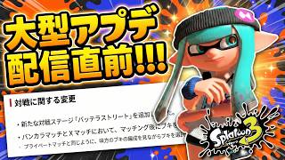 【予想】Ver.11.0.0 の新要素とは一体！？ 大型アップデート内容を大予想!!! 【#スプラトゥーン3】【#Splatoon3】