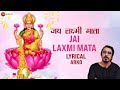 Jai Laxmi Mata Male Version Lyrical Arko Rashmi Virag Devotional Song