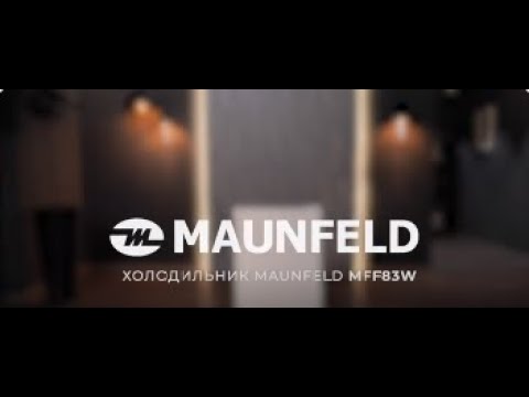 Холодильник MAUNFELD MFF83W