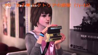 ライフイズストレンジ「エピソード1：サナギ」オプションの写真全位置 LIFE IS STRANGE