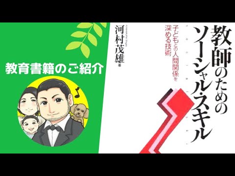 こども学科 【教育の話】書籍の紹介ほか（河村茂雄先生に感謝をこめて）