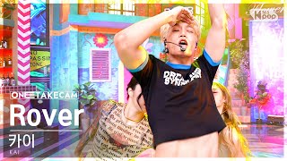 Download lagu [단독샷캠4K] 카이 'Rover' 단독샷 별도녹화│KAI ONE TAKE STAGE @SBS Inkigayo 230319 mp3