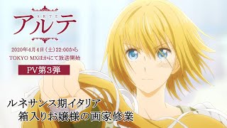 ArteAnime Trailer/PV Online