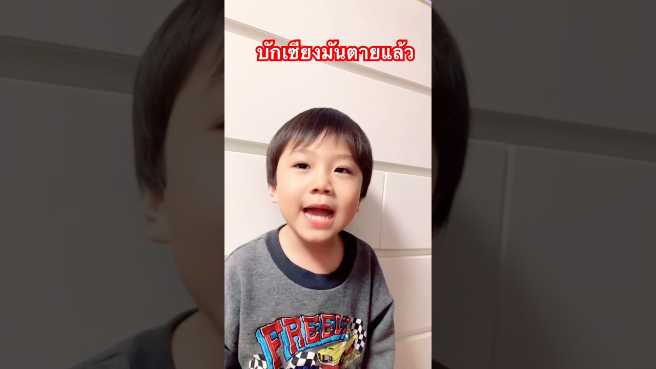 บักเซียงมันตๅยแล้ว #เด็กญี่ปุ่น #ตลก #น่ารัก#บักเซียงมันตายแล้ว