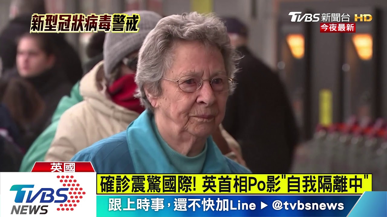 佛系防疫無效! 英首相證實確診新冠肺炎