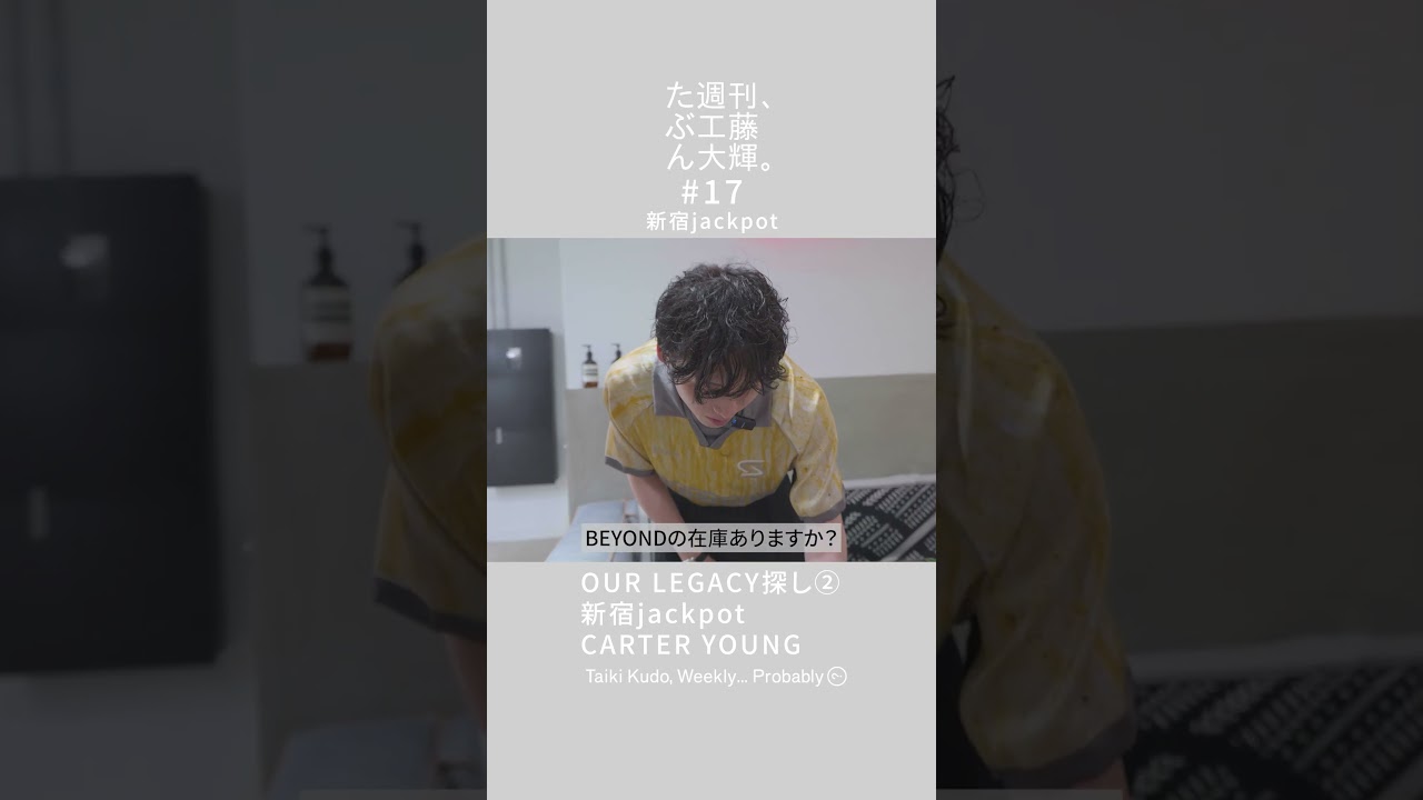 "たぶん週刊、工藤大輝" ダイジェスト