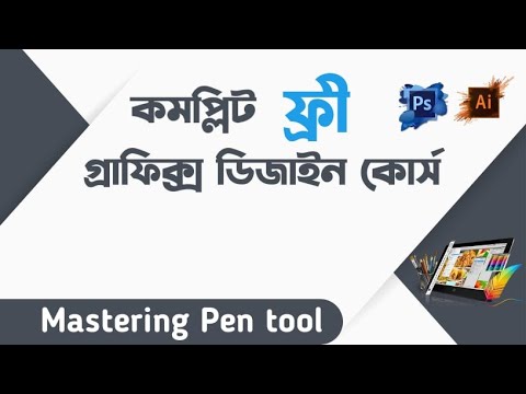 What is Graphic design Photoshop vs Illustrator পার্থক্যগুলো জানা কেন জরুরি Class 1