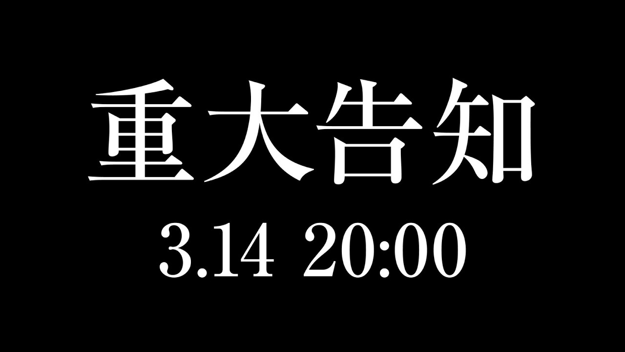 【実写】天月からとても大事なお話があります