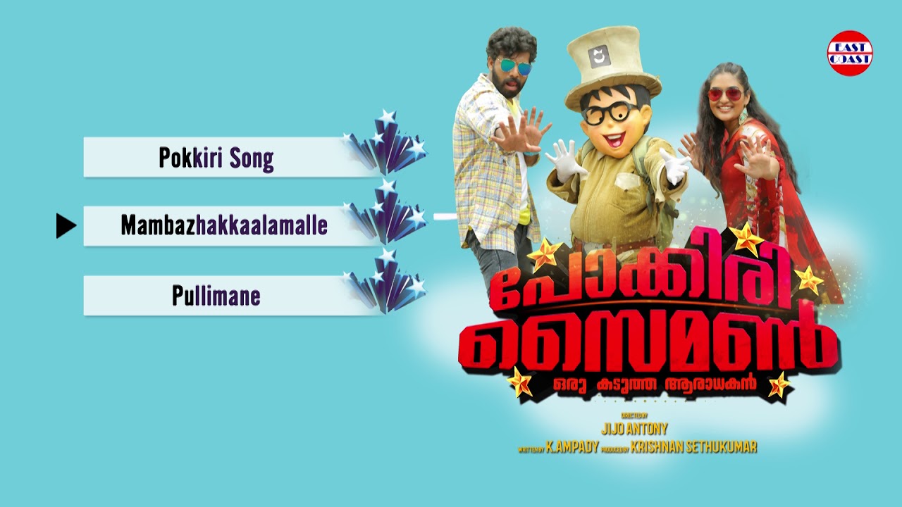 Adada Adingada Lyrics  | Pokkiri Simon | Appani Sarath, Dilish Pothan, Jacob Gregory, Nedumudi Venu, Saiju Kurup, Shammy Thilakan, Thanuja Kartik | Karthik | Gopi Sunder