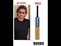 India Cricket Player Bat Price Msdhoni Viratkohli Rohitsharma Hardikpandya Suryakumaryadav