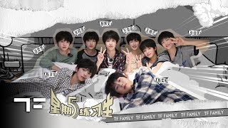 Download lagu [TF FAMILY Trainees(TF家族练习生)] 'Friday Trainees' 39: Tonight, we're staying wide awake. mp3